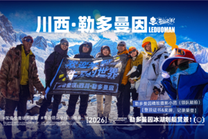 【雪山之子户外】“勒多曼因”三天两夜徒步活动！我们陪你在海拔四千多米的旷野里，重新找回那个热烈的自己，欢迎来到勒多曼因！