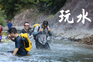 夏日玩水||8.1溯溪蝴蝶谷“姊妹篇”--宁国大野洼，酷热夏日里最美好的一次戏水（转发/同行优惠10元/人）