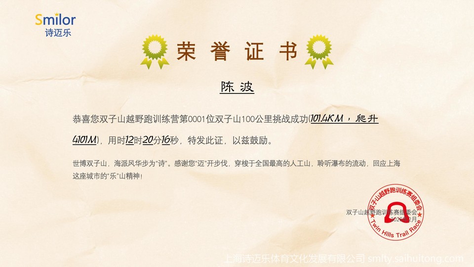 100KM 荣誉证书_01