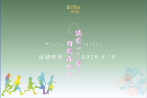 上海双子山“清凉一夏”越野挑战赛 暨“母爱亦如山”亲子健康跑