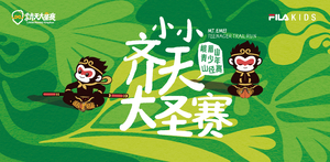 志愿者招募 |2026小小齐天大圣赛暨峨眉山青少年山径赛