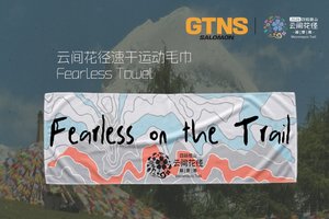 运动速干毛巾｜云间花径