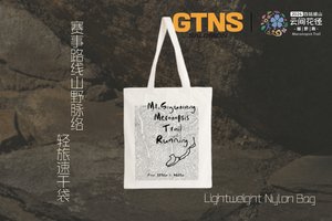 轻旅速干袋｜山野脉络