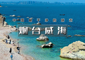 「超特惠-烟台威海」端午3天 | 蓝到极致的治愈力の网红威海一半浪漫一半山海&玩转烟台养马岛