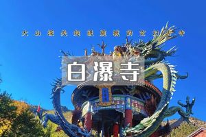 晚出发！「超特惠-白瀑寺」5.23/5.24 | 深山中的千年魔幻古刹の户外经典10公里徒步穿越