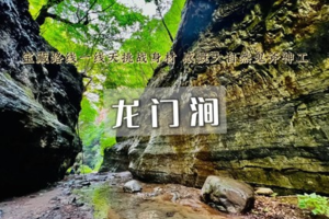 1日｜龙门涧峡谷•爨底下古村落の京西小众宝藏地