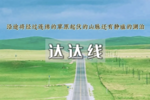 五一4日｜达达线｜华子鱼洄游奇观の玉龙沙湖-石林-达里湖-大青山-山戎部落贡格尔草原