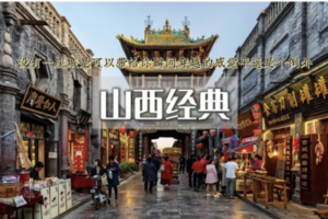 五一3日｜山西经典•我在平遥古城 等你の大同-云冈石窟-北岳恒山-悬空寺-乔家大院 纯玩团