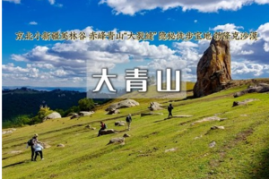 端午3日｜大青山•美林谷-克旗大青山-勃隆克沙漠の避世草甸-误入塞尔达无人世界の小众徒步圣地
