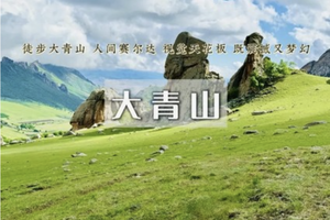 端午2日｜大青山•美林谷-克旗大青山の避世草甸-误入塞尔达无人世界の小众徒步圣地