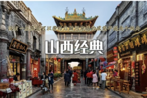 端午3日｜山西经典•我在平遥古城 等你の大同-云冈石窟-北岳恒山-悬空寺-乔家大院 纯玩团