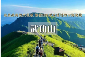 端午3日｜武功山•此生必徒の龙山村-发云界-绝望坡-吊马桩-金顶-沈子村-行走云端草甸の穿梭高山云海