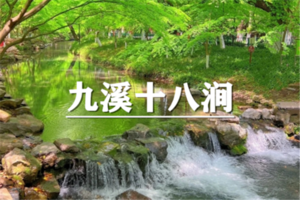 （宜山路专线）5月30日：特价88元！走近西湖，游龙井村，赏九溪十八涧美景