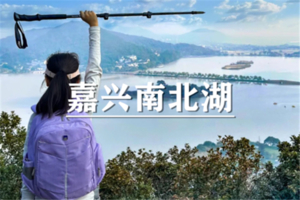 （曹杨路专线）6月19日：特价88元！穿越南北湖，登顶高阳山，横行山脊线！