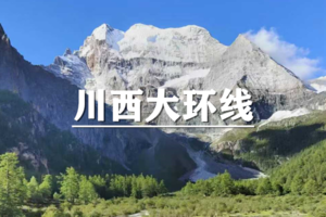 （已成行/多团期）5月30-6月6日：大美色稻~邂逅中国1/3的美，看色达，去稻城，寻亚丁，川西大环线8日游