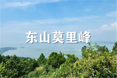 （已成行/七宝+颛桥）10月25日：特价88元！徒步东山，登顶莫里峰，探访陆巷古村