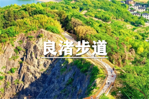 （汉中+曹杨）10月31日：特价99元！徒步良渚小八达岭，探索良渚文明步道，打卡免费网红玉架山博物馆
