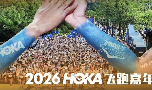 2026HOKA飞跑嘉年华官方摆渡车预约