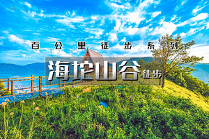 周末1日 | 海坨山谷｜去瑞士旅行の瑞士风情小镇-童话世界-网红圣地-极致体验（可徒步可休闲）