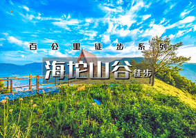 周末/中秋/国庆1日 | 海坨山谷｜去瑞士旅行の瑞士风情小镇-童话世界-网红圣地-极致体验（节假日取消徒步）