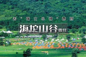 端午2日｜海坨山谷露营｜去瑞士小镇露营の逃离城市、看星空云海-日光公园