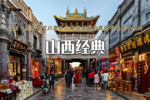 端午3日｜山西经典•我在平遥古城 等你の大同-云冈石窟-北岳恒山-悬空寺-乔家大院 纯玩团