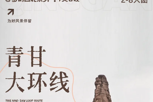 梦幻青甘大环线 | 小众深度9天8晚｜2026休闲度假王牌产品，经典丝路环线走法+网红目的地一网打尽，不追星赶月不慌不忙