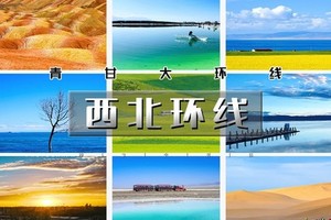 端午7天｜西北环线｜北京直发重走丝绸之路の青甘大环线-青海湖-茶卡-水上雅丹-翡翠湖-敦煌-张掖