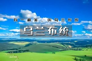 端午3天｜乌兰布统｜6.18晚发の越野车深入草原腹地-影视基地-将军泡子-蛤蟆坝-金蝉湖-公主湖
