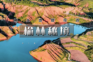 端午3天｜榆林秘境｜鬼吹灯龙岭迷窟取景地の陕北小众美景：麻黄梁-清水河大峡谷-莲花辿-香炉寺-窑洞“布达拉宫”