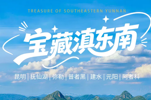 滇东南亲子7天6晚|摘葡萄、打水仗、米轨小火车、手工紫陶、哈尼草编、皮划艇