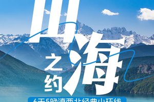 山海之约 | 2-12人精品Mini团 | 6天5晚| 柔情丽江｜有风大理｜双廊洱海｜虎跳峡｜白水台｜松赞林寺