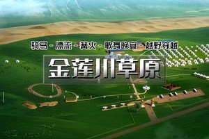 端午2天｜金莲川草原｜深入锡林郭勒金莲川草原&越野穿越浑善达克-网红油桶小火车-篝火晚会