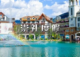 周末2天｜崇礼度假｜崇礼四大网红小镇の翠云山-富龙四季-密苑云顶-太舞小镇