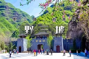 端午2天｜野三坡｜野三坡深度游の百里峡-龙门天关-鱼谷洞-七彩小镇｜一票通玩转野三坡
