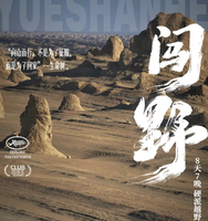 2026越山河·闯野 | 小众纯玩8天7晚丨全程硬派越野车1-4人，穿越大西北新环线