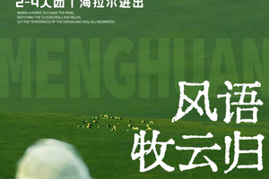 梦幻草原C线 | 呼伦贝尔7天6晚丨海拉尔-莫日格勒河-恩和-黑山头-满洲里-阿尔山