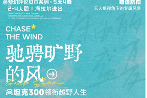 驰骋旷野 | 呼伦贝尔5天4晚丨海拉尔-莫日格勒河-额尔古纳-黑山头-满洲里
