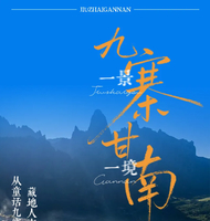 2026【九寨甘南7日】从童话九寨到净土甘南，藏地人文与山河深度环线- 拷贝