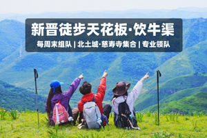 周三/周末1日｜饮牛渠｜小众高山草甸秘境の饮牛渠-漫山野花+溪流牛羊+空中草原徒步穿越10公里<初级>
