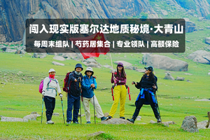 周末2日｜大青山•美林谷-克旗大青山の避世草甸-误入塞尔达无人世界の小众徒步圣地