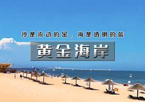 周末2日｜黄金海岸｜明星空降现场合唱の南戴河国际娱乐中心-渔岛海洋度假天堂-渔田小镇星梦合唱夜