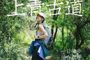 6/7日周日【上青古道】浙江十大风情古道  看清泉汩汩，竹海漫山