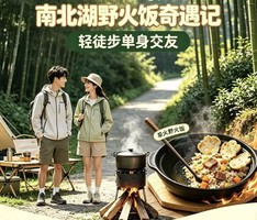 9/1日周二【超有趣！轻徒南北湖山野烟花野炊】