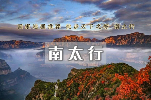 周末2日｜南太行｜太行之秋精华段の马武寨-一线天-抱犊村-老龙口-八里沟-徒步的终极浪漫