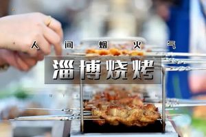 五一2日｜网红淄博•北京户外进淄赶烤队の品人间烟火-海岱楼-八大局-周村