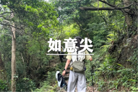  （月浦+汶水）9月25日：特价99元！如意尖徒步，百转千回，登峰遇美景与山川交融