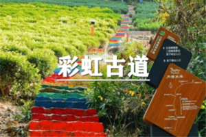 （宜山+中庚）6月21日：开业酬宾！79元起！逛吃千年古镇，相约无锡马山半岛，徒步彩虹古道
