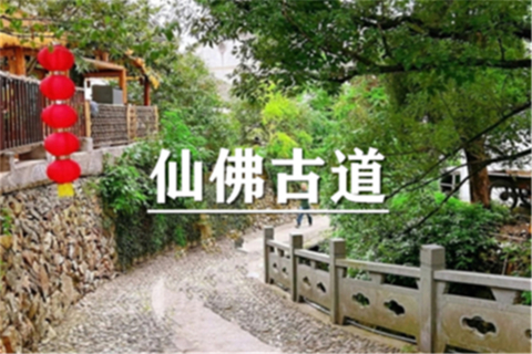 （巨峰+蓝天）10月2日：特价99元！仙佛古道，瑶池仙境，探秘方家河村