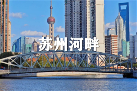 （周六徒步）10月17日：上海citywalk天花板-苏州河畔画龙徒步